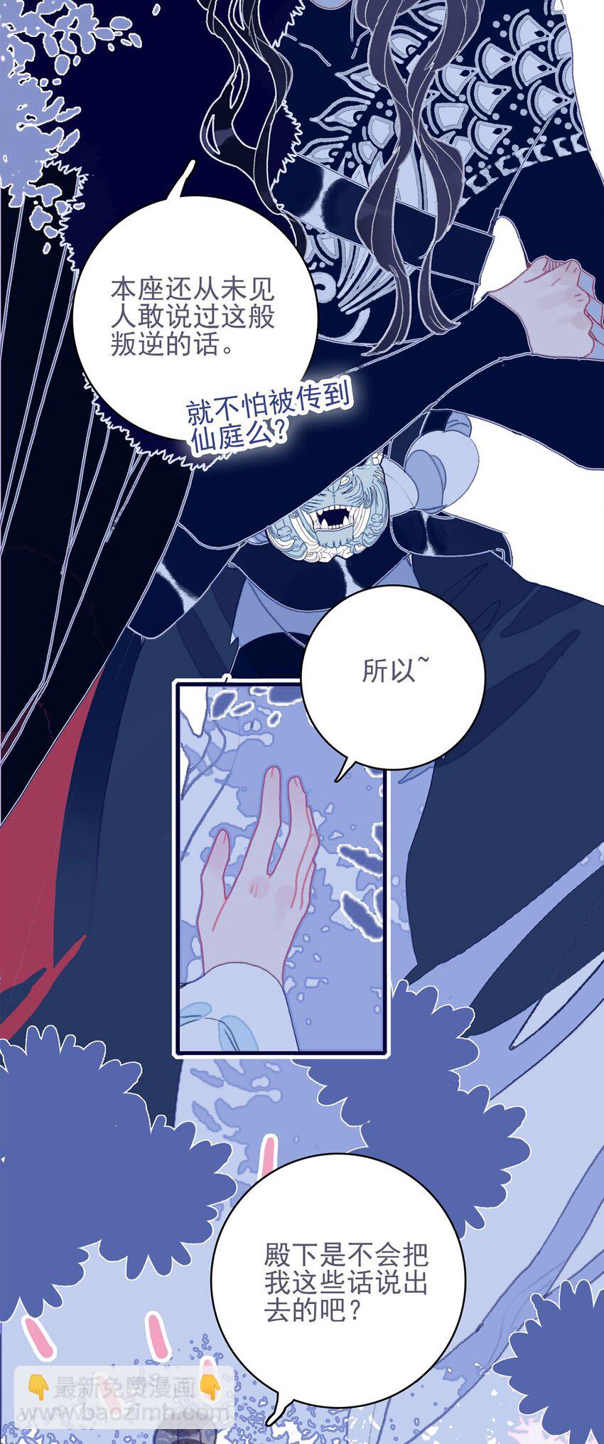 我與魔君不可說 - 第19話 好一個“癡情種”啊 - 3