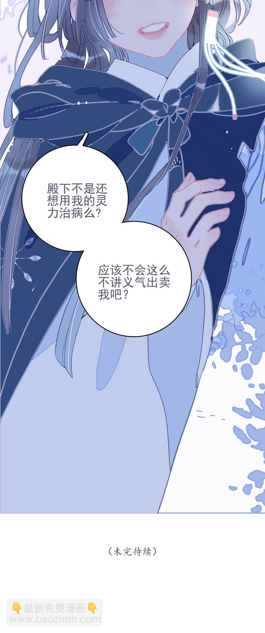 我與魔君不可說 - 第19話 好一個“癡情種”啊 - 5