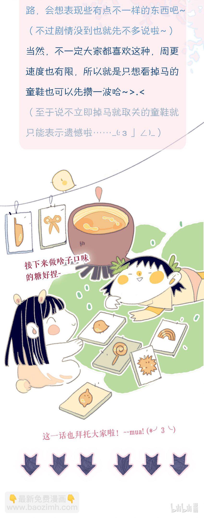 我與魔君不可說 - 第19話 好一個“癡情種”啊 - 7