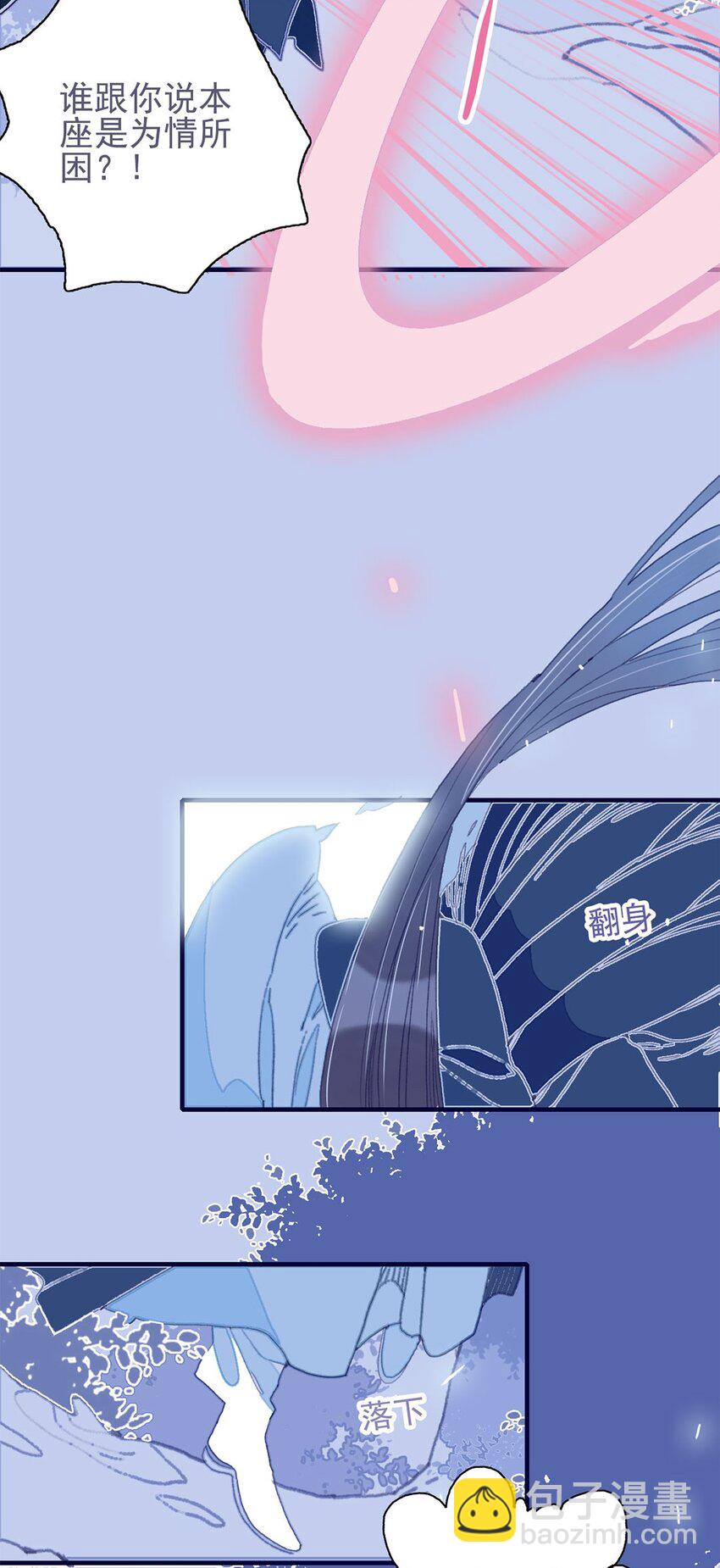 我與魔君不可說 - 第19話 好一個“癡情種”啊 - 1