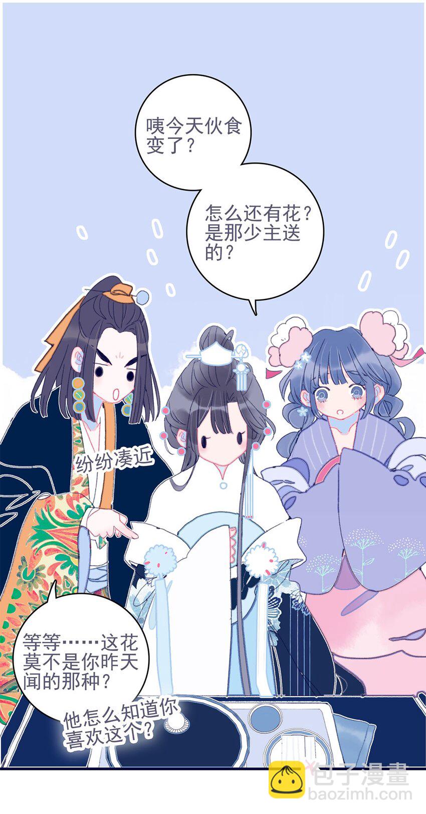 我與魔君不可說 - 第21話 將計就計也許是條出路 - 3