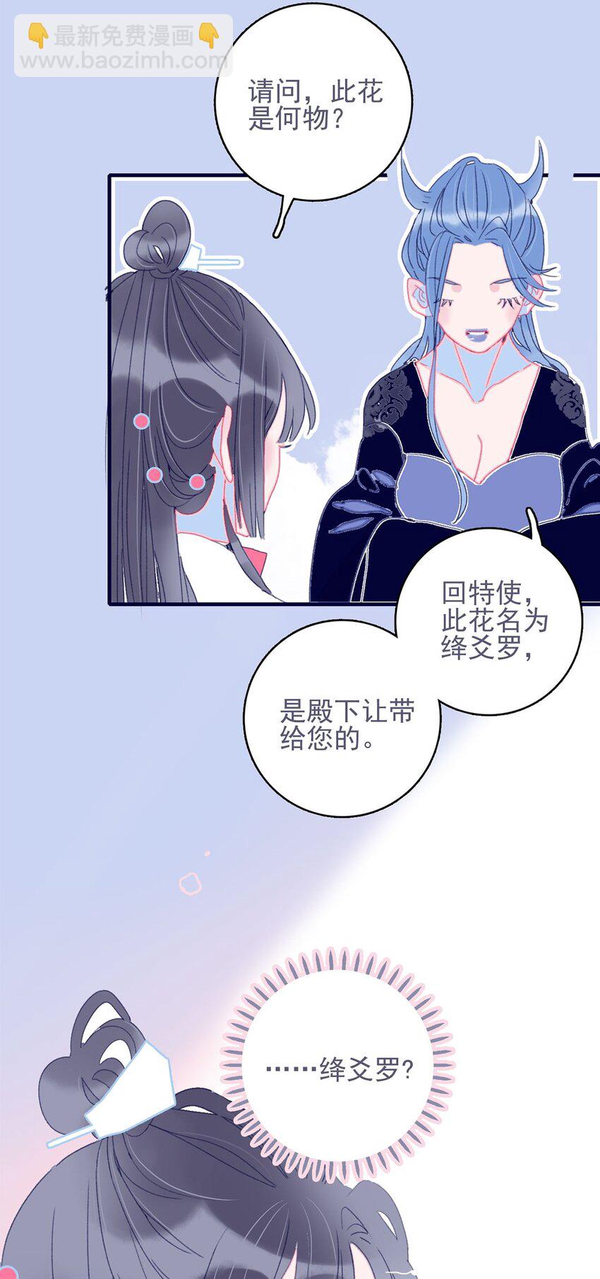 我與魔君不可說 - 第21話 將計就計也許是條出路 - 5