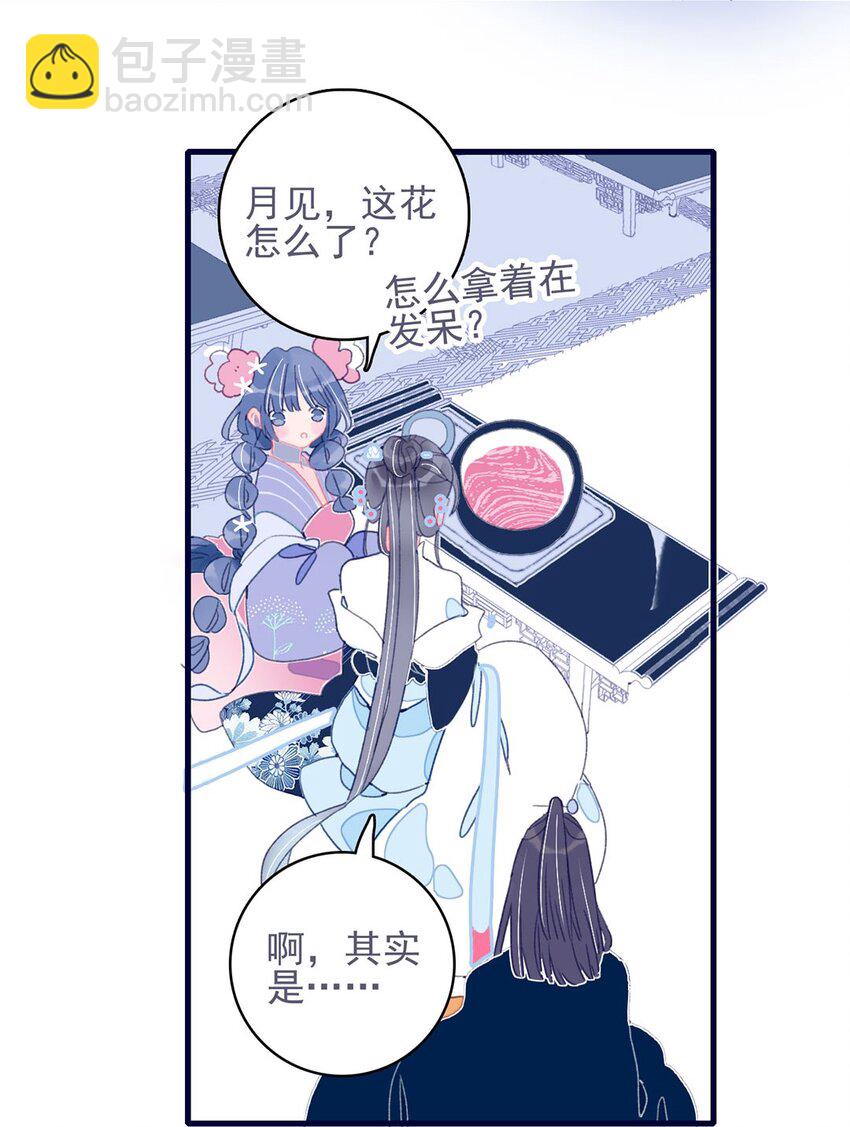 我與魔君不可說 - 第21話 將計就計也許是條出路 - 5