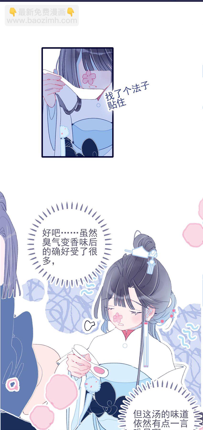 我與魔君不可說 - 第21話 將計就計也許是條出路 - 7