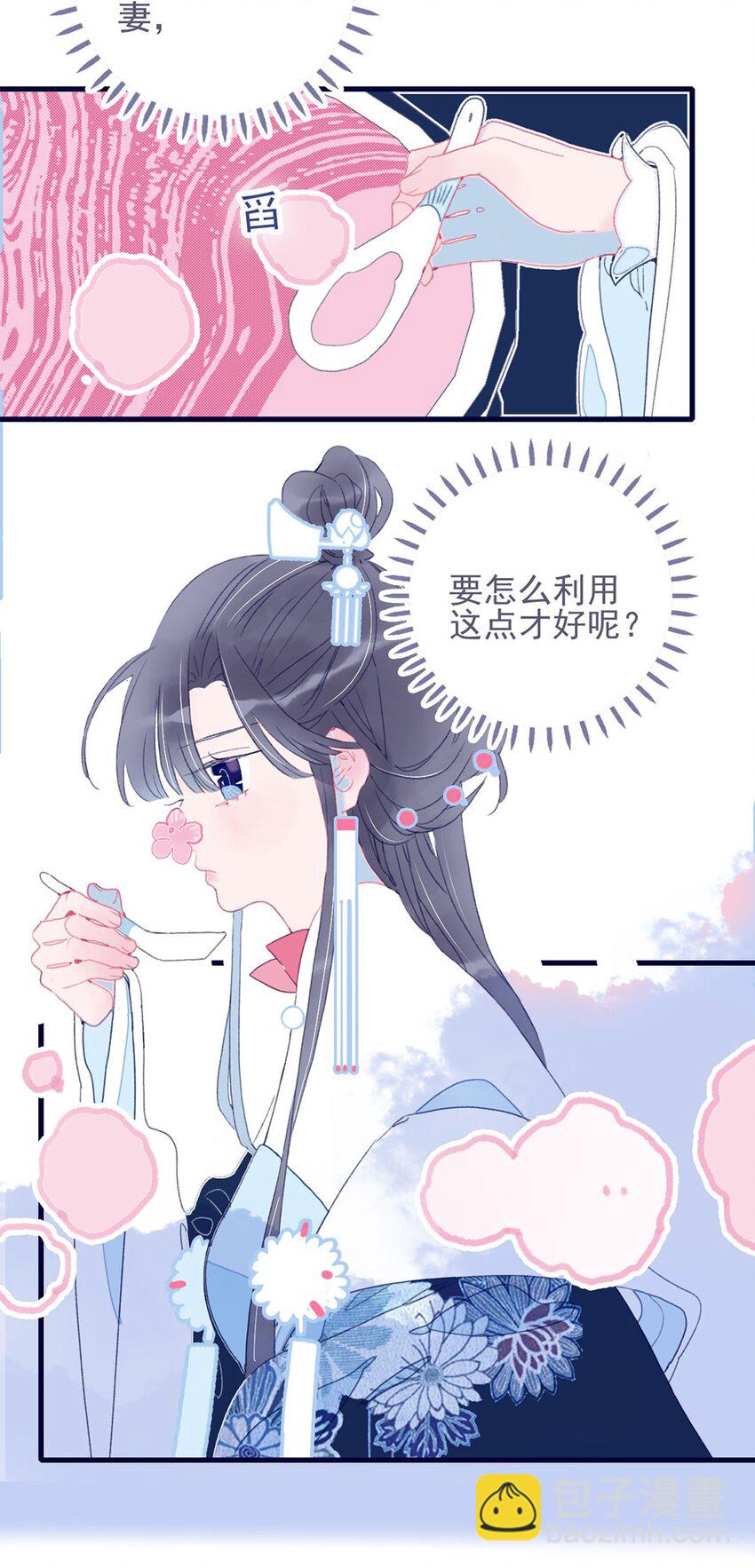 我與魔君不可說 - 第21話 將計就計也許是條出路 - 2