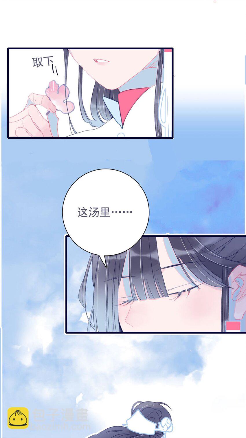 我與魔君不可說 - 第21話 將計就計也許是條出路 - 1