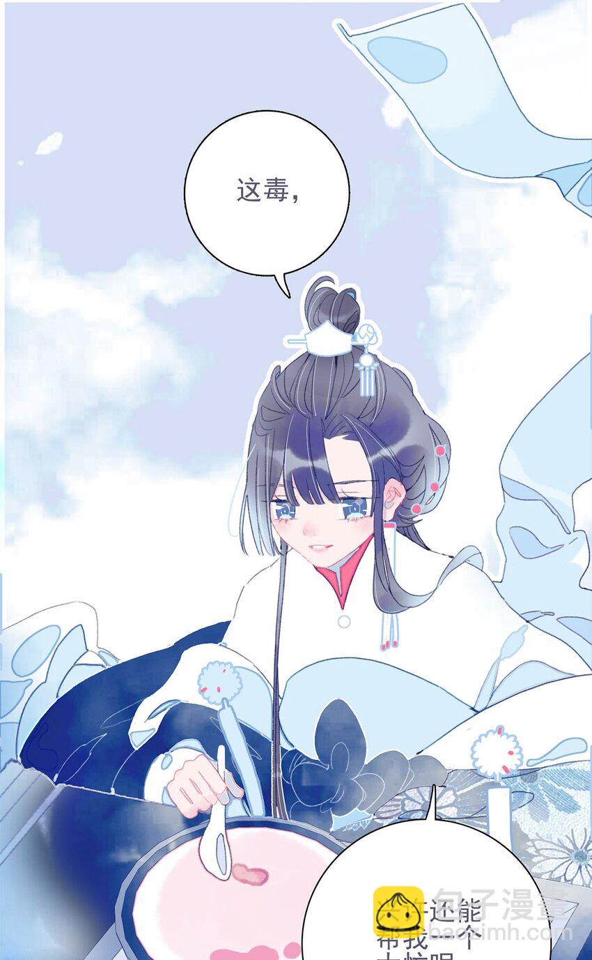 我與魔君不可說 - 第21話 將計就計也許是條出路 - 4