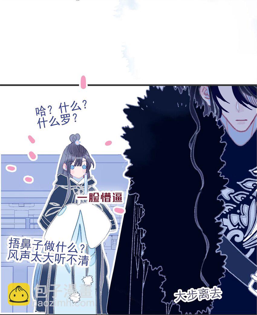 我與魔君不可說 - 第21話 將計就計也許是條出路 - 4