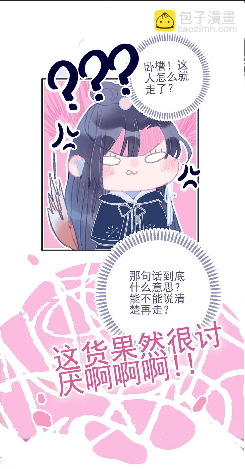 我與魔君不可說 - 第21話 將計就計也許是條出路 - 5