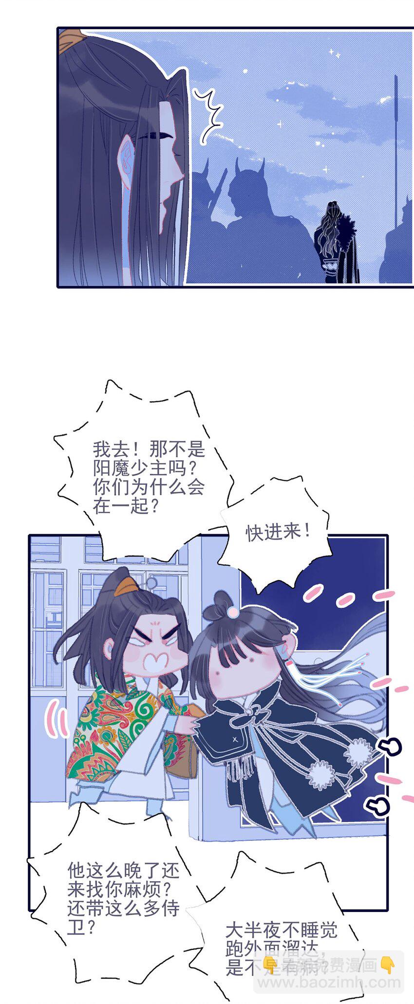 我與魔君不可說 - 第21話 將計就計也許是條出路 - 7