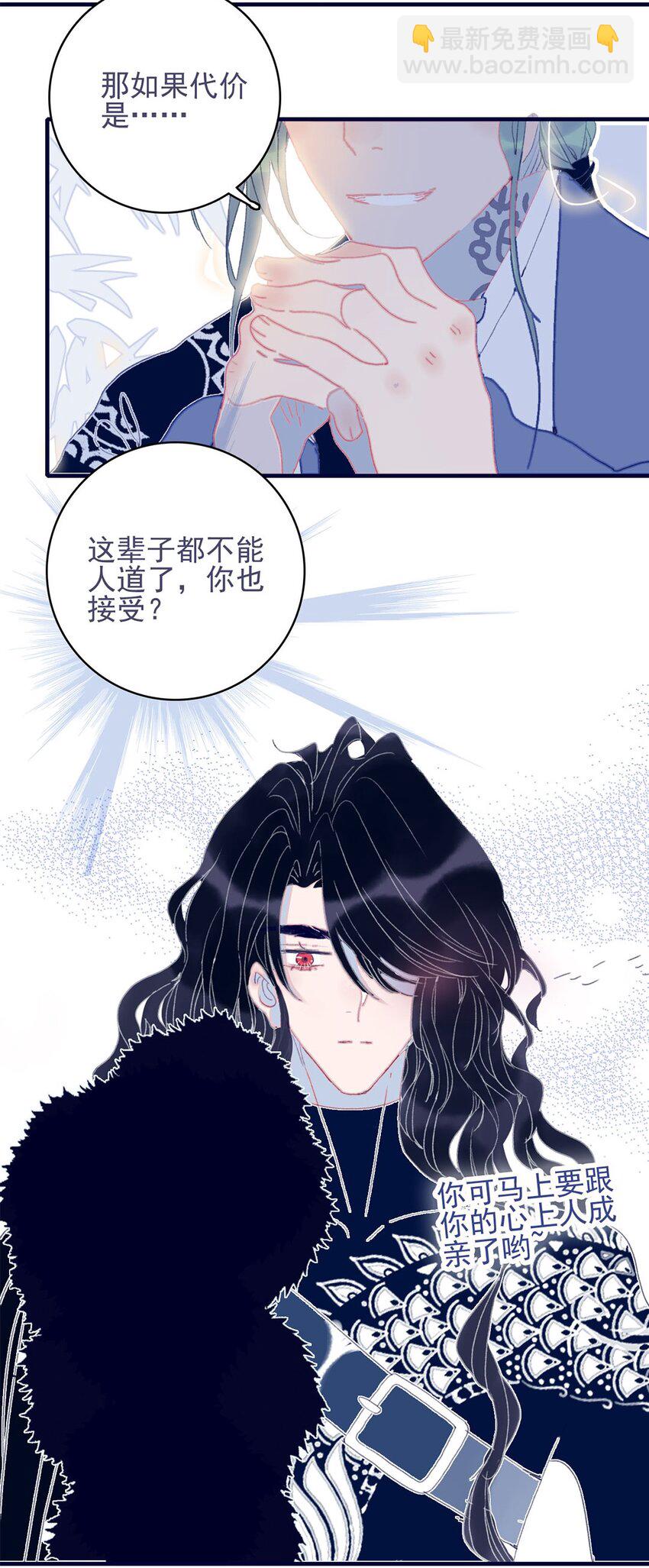 我與魔君不可說 - 第23話 你願意爲此付出什麼？ - 6