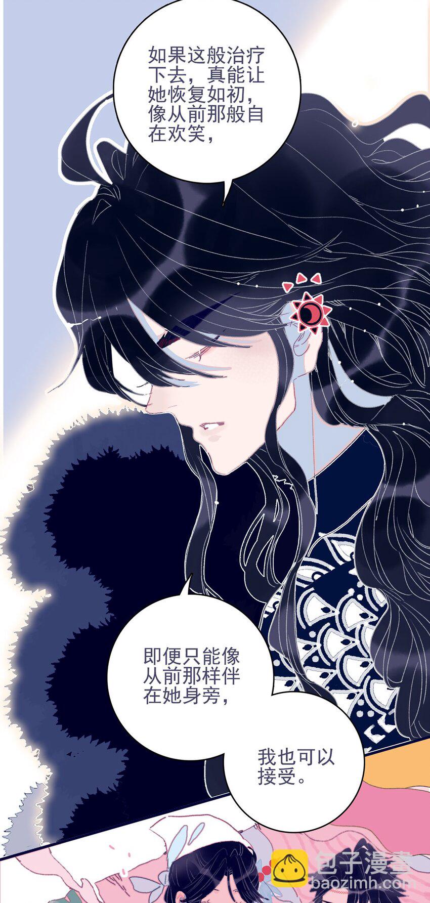 我與魔君不可說 - 第23話 你願意爲此付出什麼？ - 1