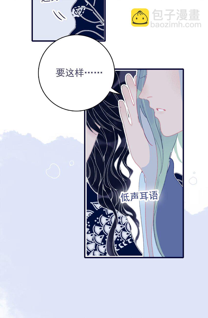 我與魔君不可說 - 第23話 你願意爲此付出什麼？ - 6