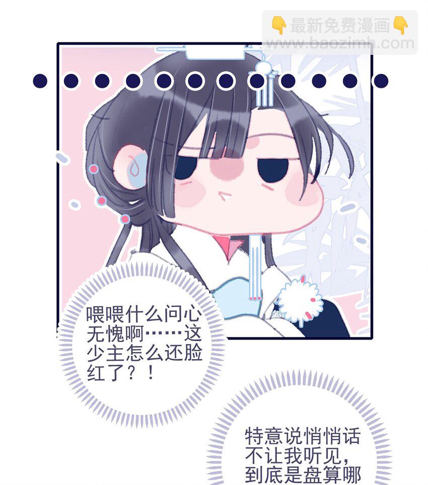 我與魔君不可說 - 第23話 你願意爲此付出什麼？ - 2