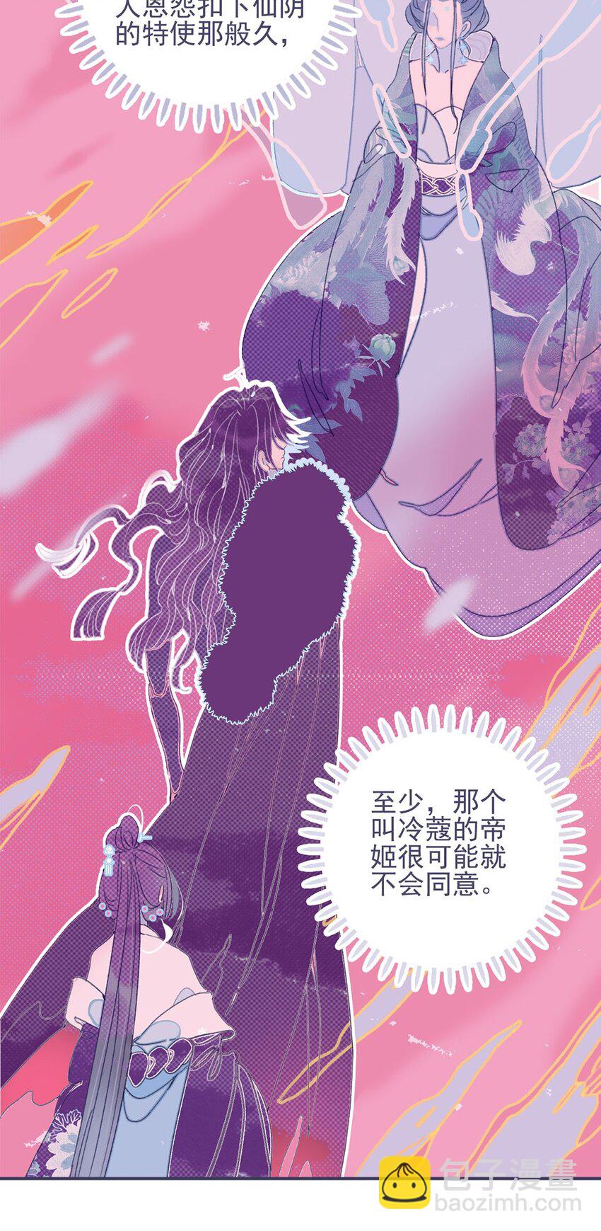 我與魔君不可說 - 第23話 你願意爲此付出什麼？ - 4