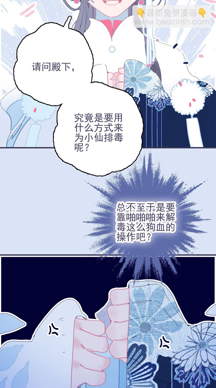 我與魔君不可說 - 第23話 你願意爲此付出什麼？ - 5