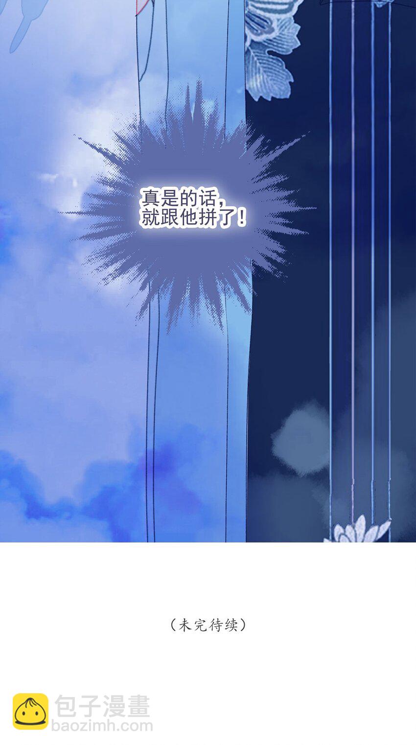 我與魔君不可說 - 第23話 你願意爲此付出什麼？ - 6