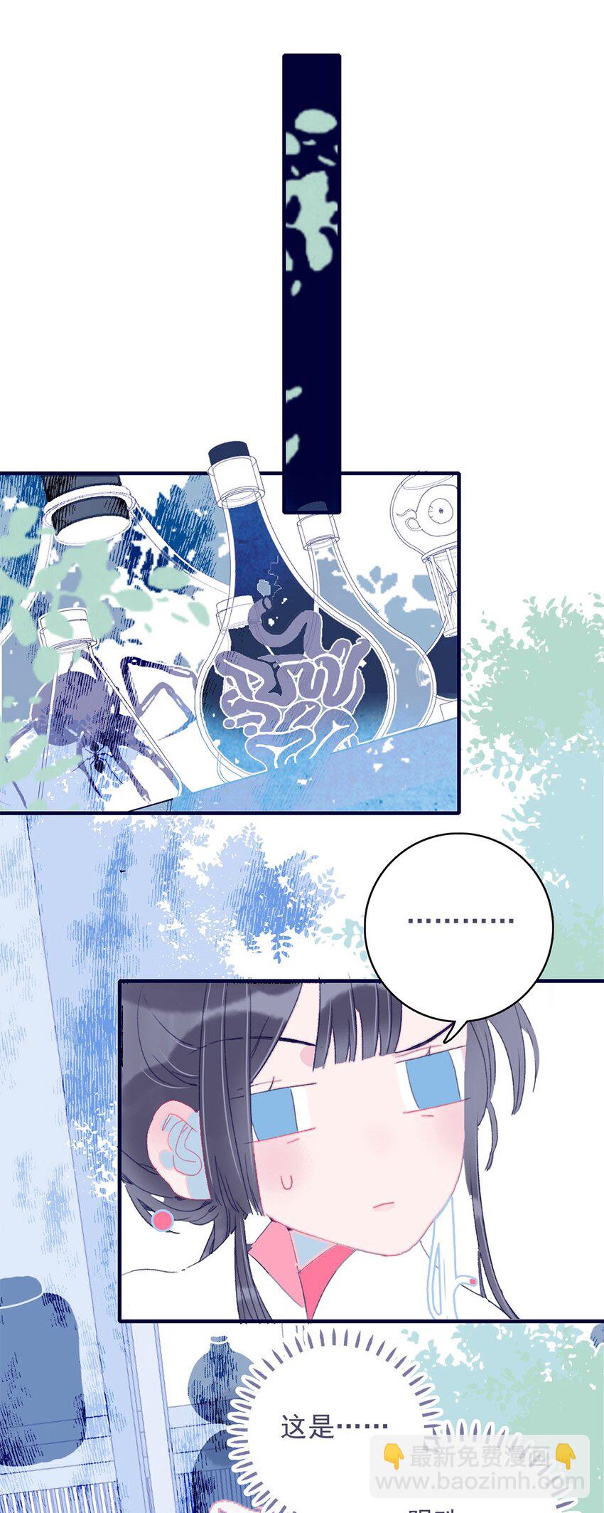 我與魔君不可說 - 第23話 你願意爲此付出什麼？ - 6