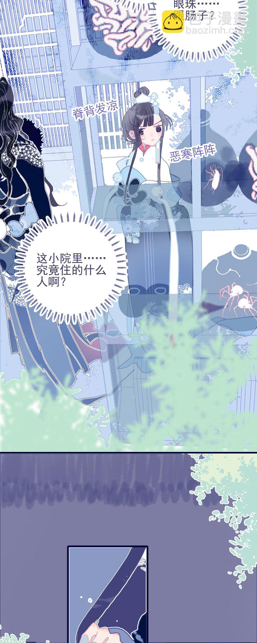 我與魔君不可說 - 第23話 你願意爲此付出什麼？ - 7