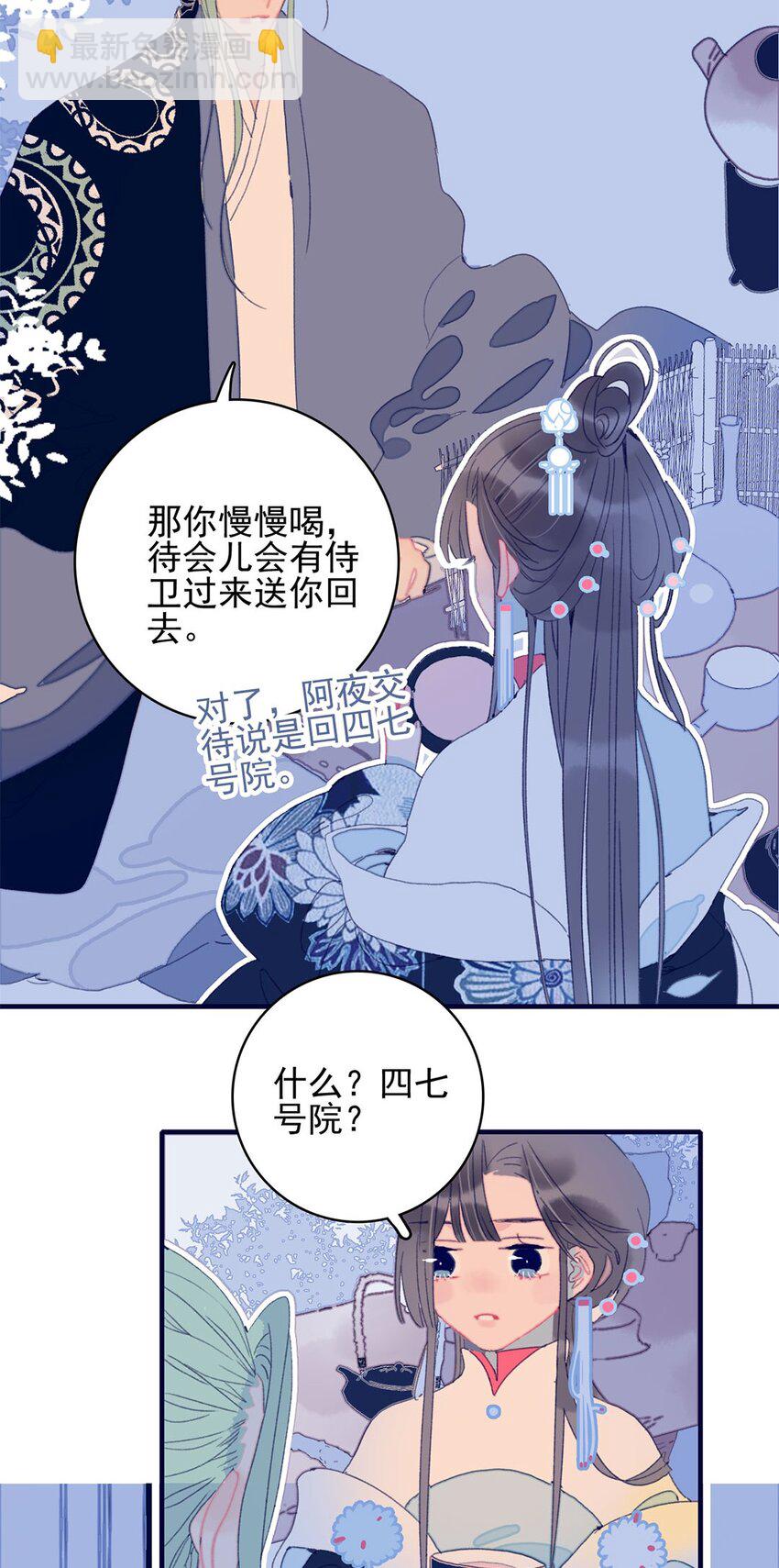 我與魔君不可說 - 第25話 他到底爲此付出了多少 - 6