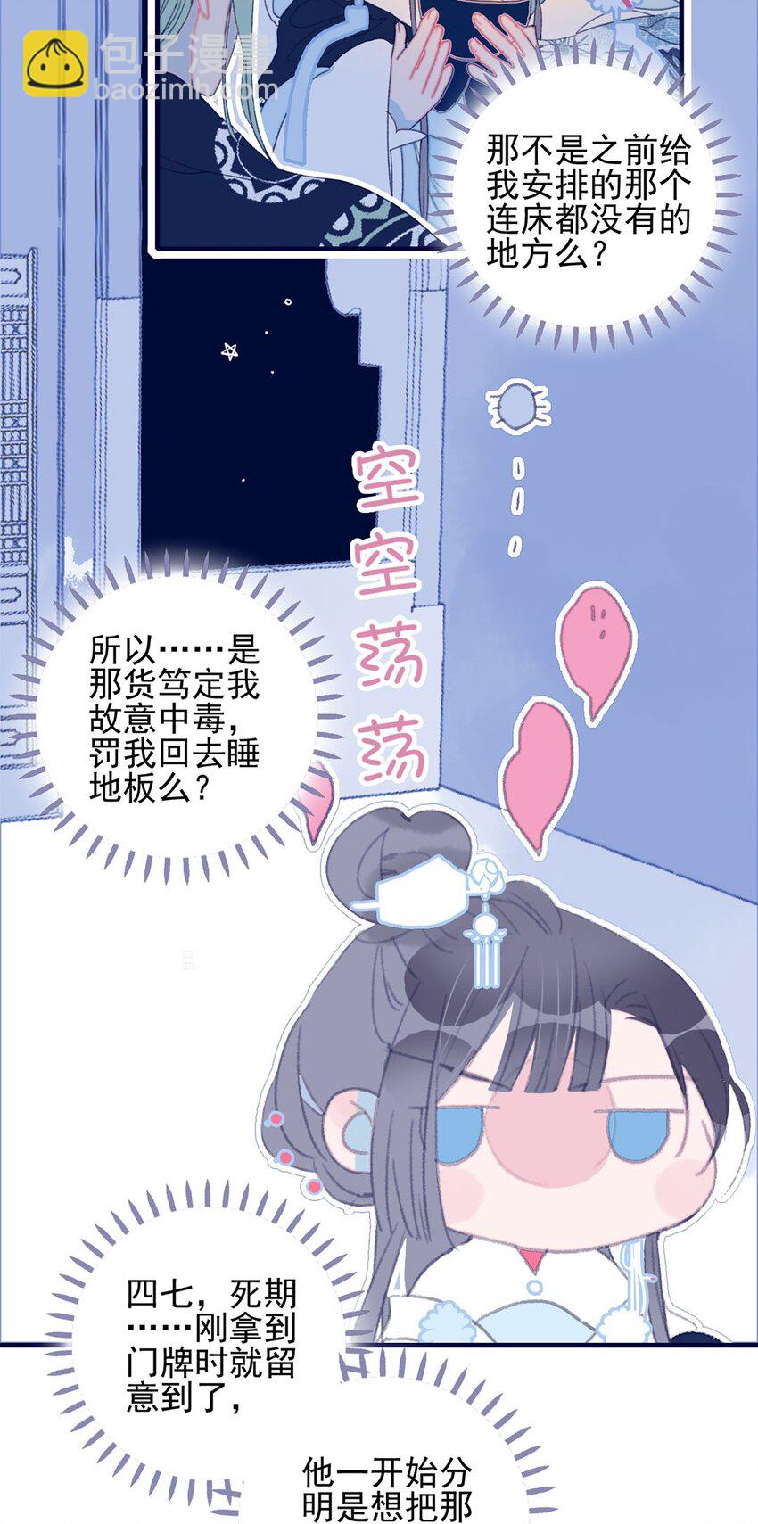 我與魔君不可說 - 第25話 他到底爲此付出了多少 - 7