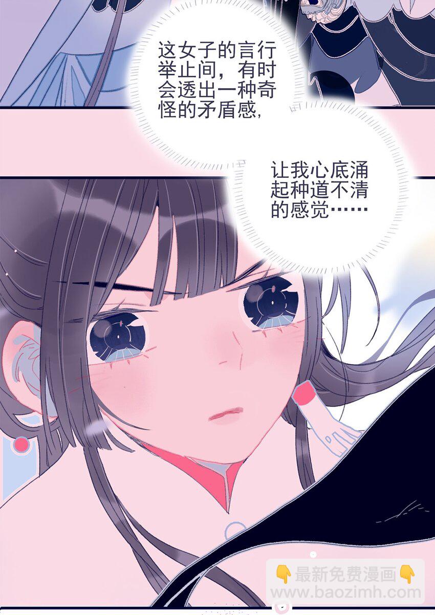 我與魔君不可說 - 第27話 這麼簡單就揪出幕後黑手？(1/2) - 1