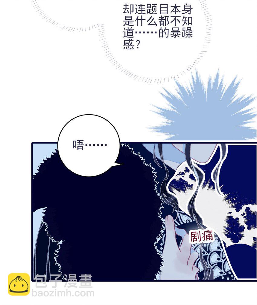 我與魔君不可說 - 第27話 這麼簡單就揪出幕後黑手？(1/2) - 3