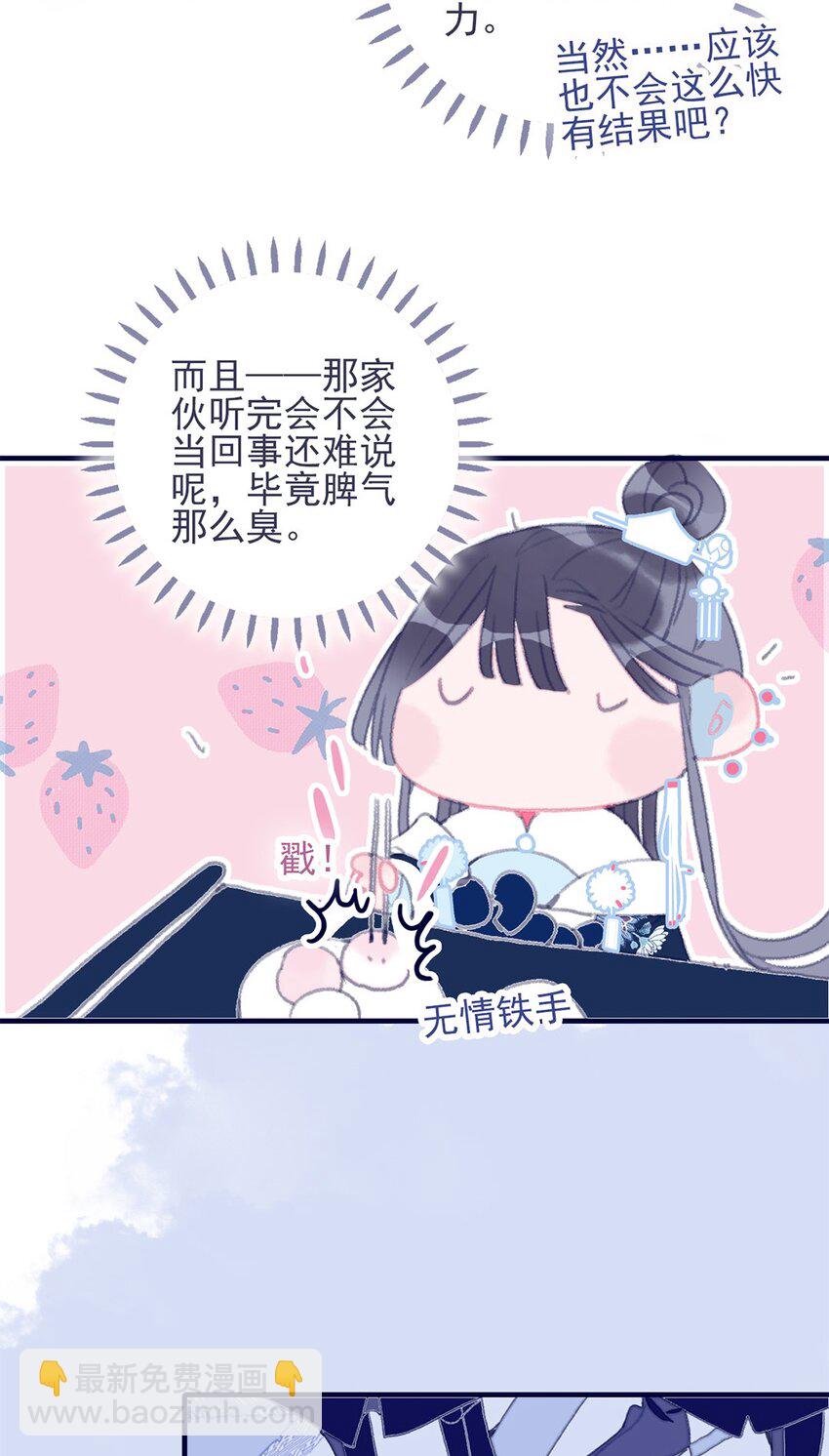 我與魔君不可說 - 第27話 這麼簡單就揪出幕後黑手？(1/2) - 5