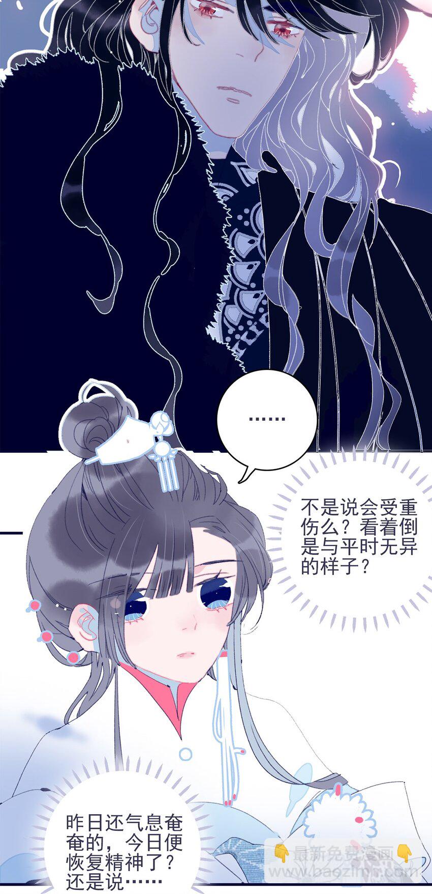 我與魔君不可說 - 第27話 這麼簡單就揪出幕後黑手？(1/2) - 2