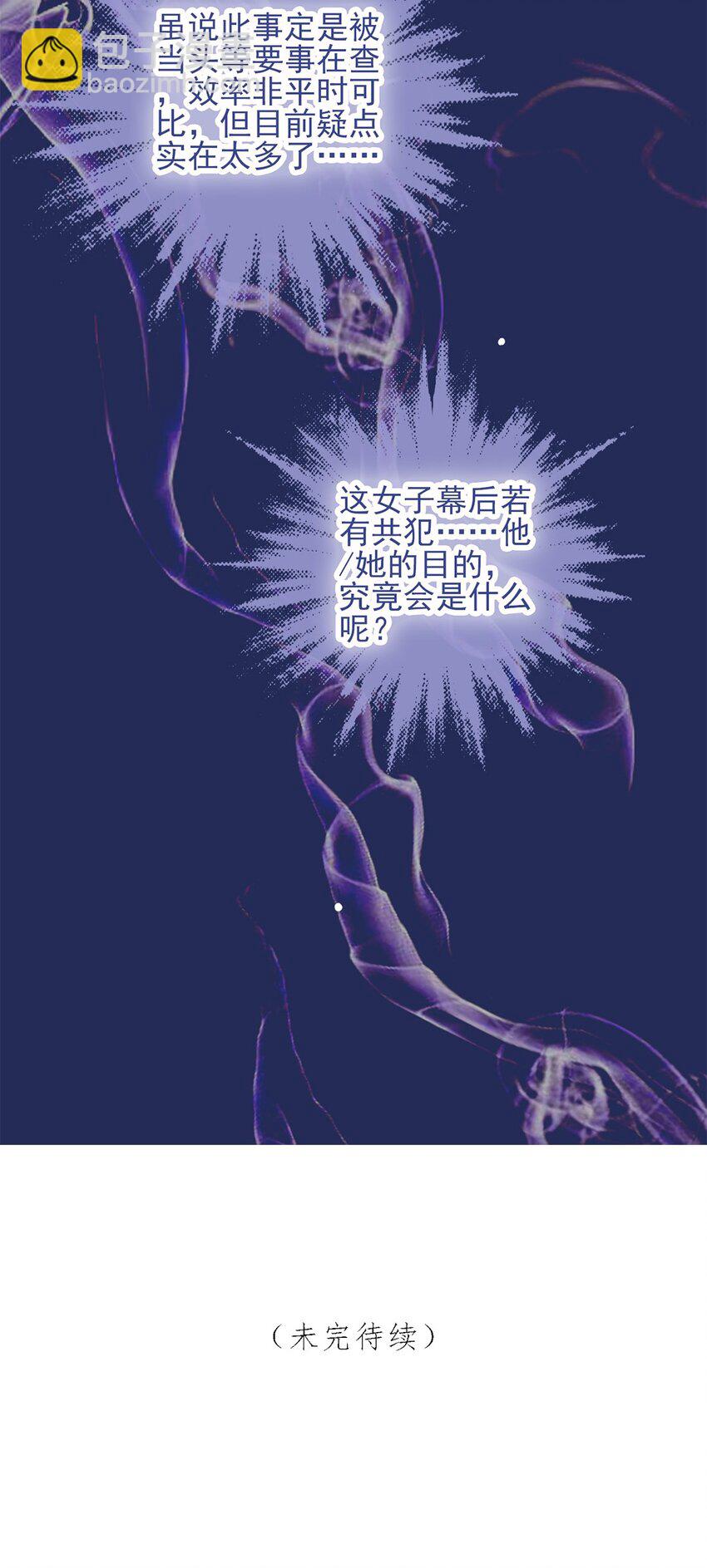 我與魔君不可說 - 第27話 這麼簡單就揪出幕後黑手？(2/2) - 1