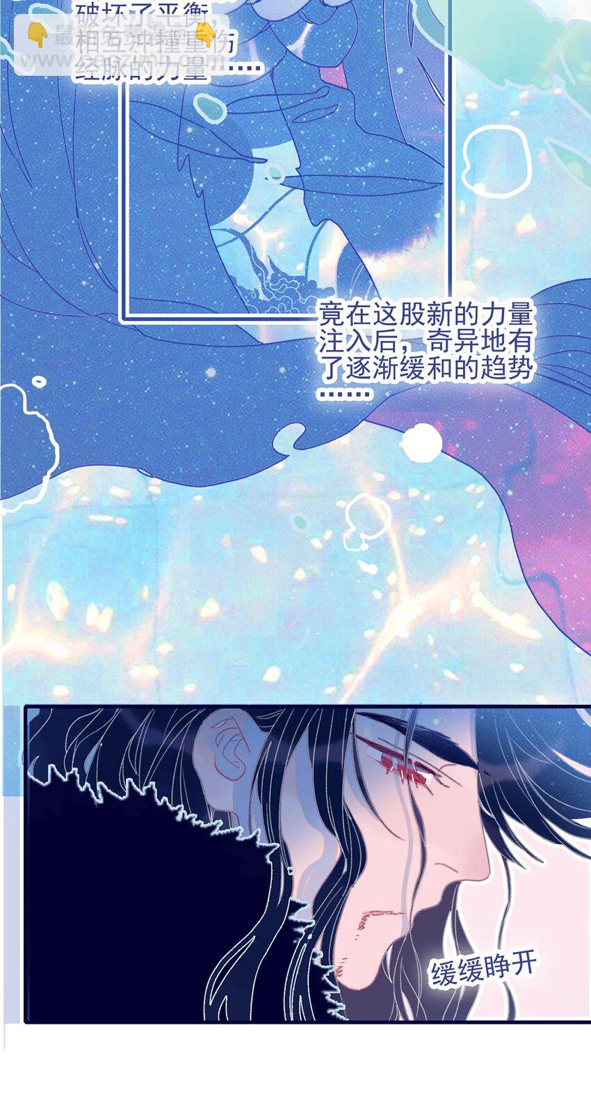 我與魔君不可說 - 第29話 這女子令人莫名煩躁啊 - 5