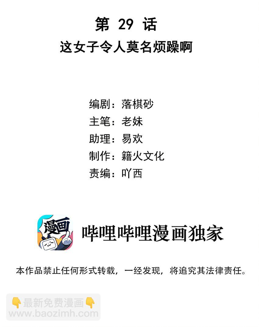 我與魔君不可說 - 第29話 這女子令人莫名煩躁啊 - 2