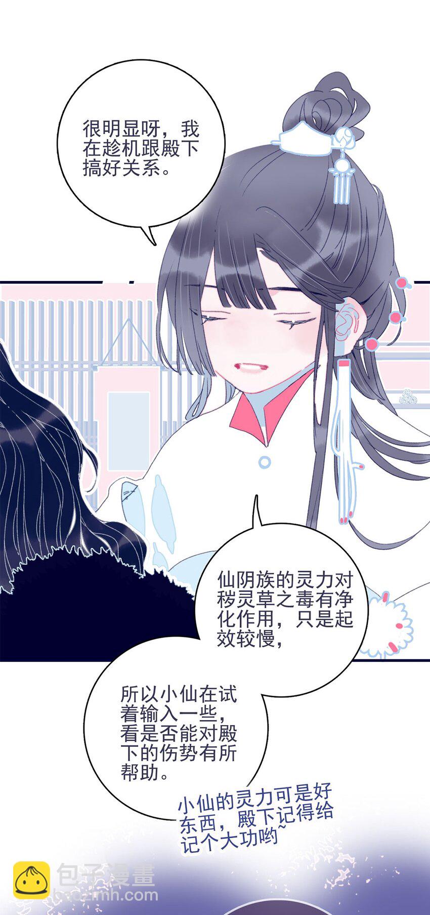 我與魔君不可說 - 第29話 這女子令人莫名煩躁啊 - 1