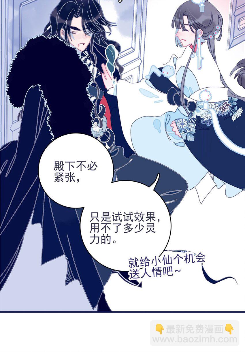 我與魔君不可說 - 第29話 這女子令人莫名煩躁啊 - 6