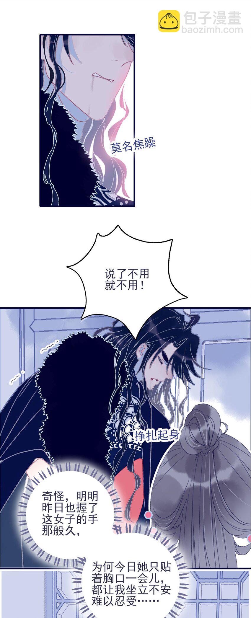 我與魔君不可說 - 第29話 這女子令人莫名煩躁啊 - 7