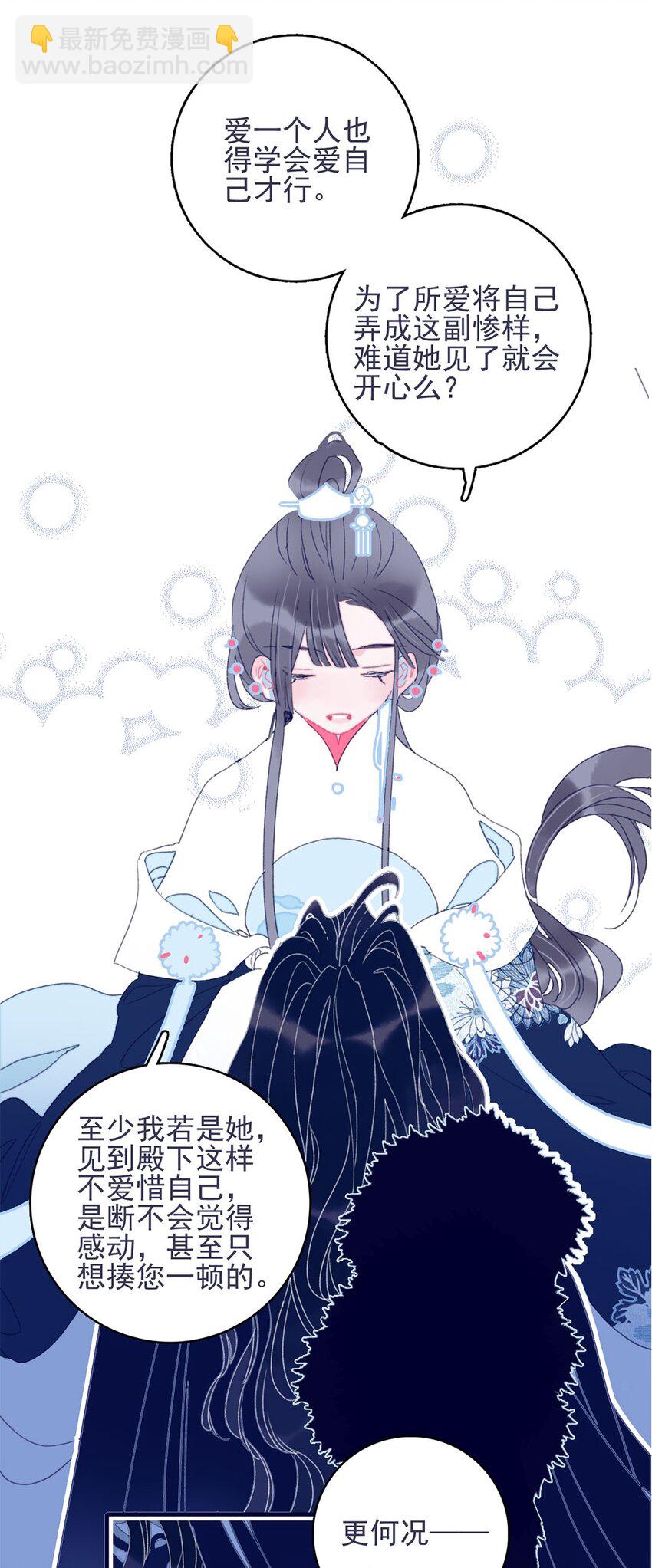 我與魔君不可說 - 第29話 這女子令人莫名煩躁啊 - 3