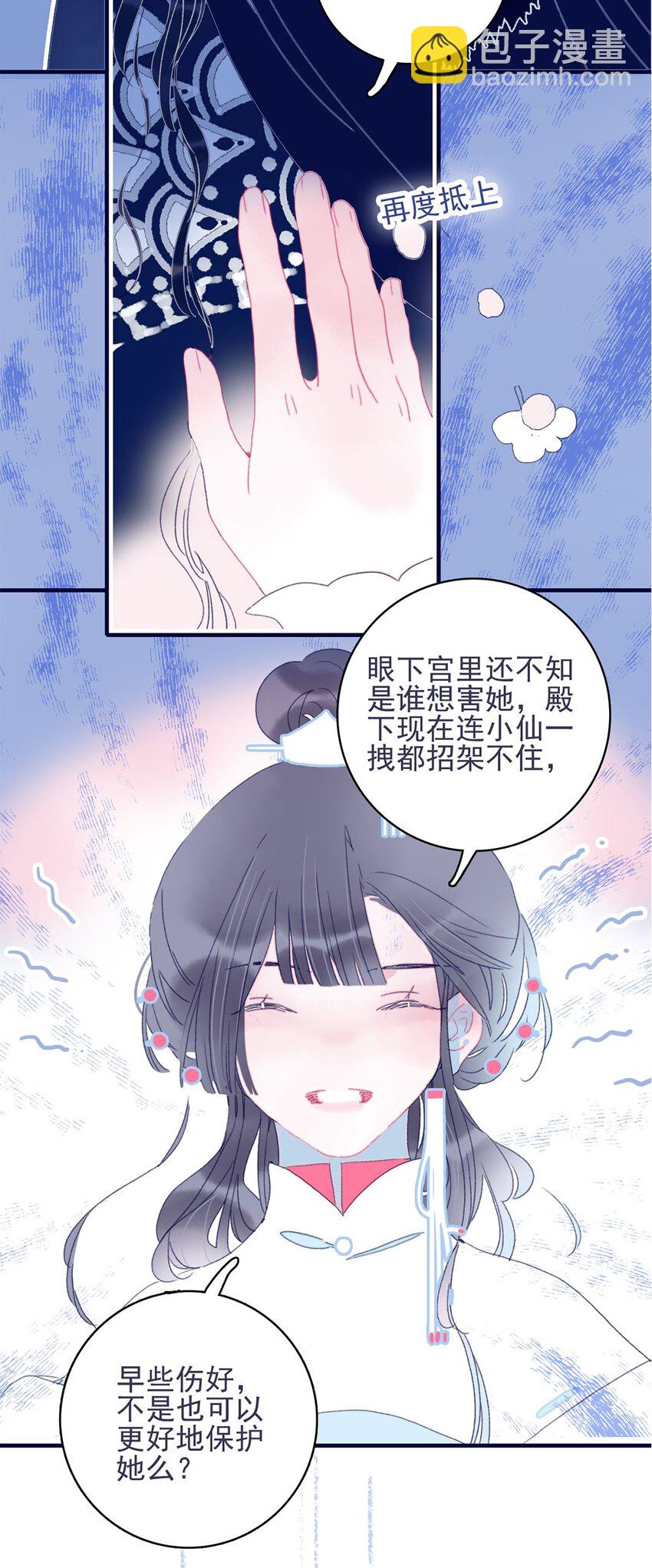 我與魔君不可說 - 第29話 這女子令人莫名煩躁啊 - 4