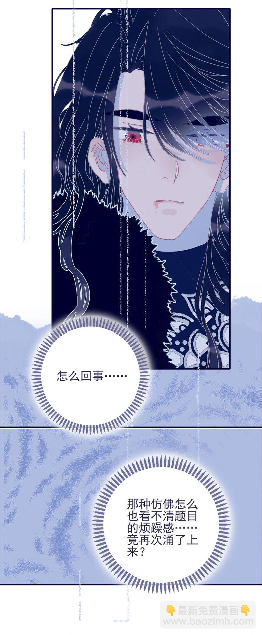 我與魔君不可說 - 第29話 這女子令人莫名煩躁啊 - 5