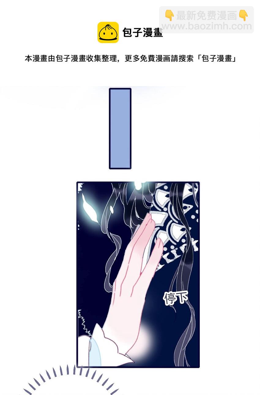 我與魔君不可說 - 第29話 這女子令人莫名煩躁啊 - 1