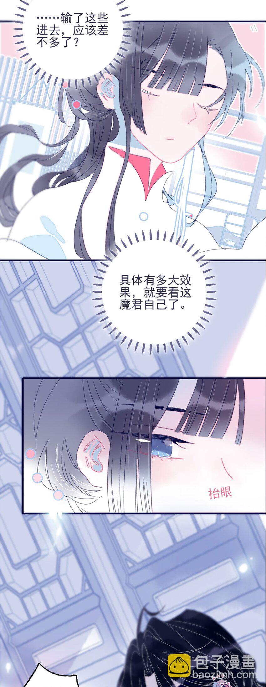 我與魔君不可說 - 第29話 這女子令人莫名煩躁啊 - 2