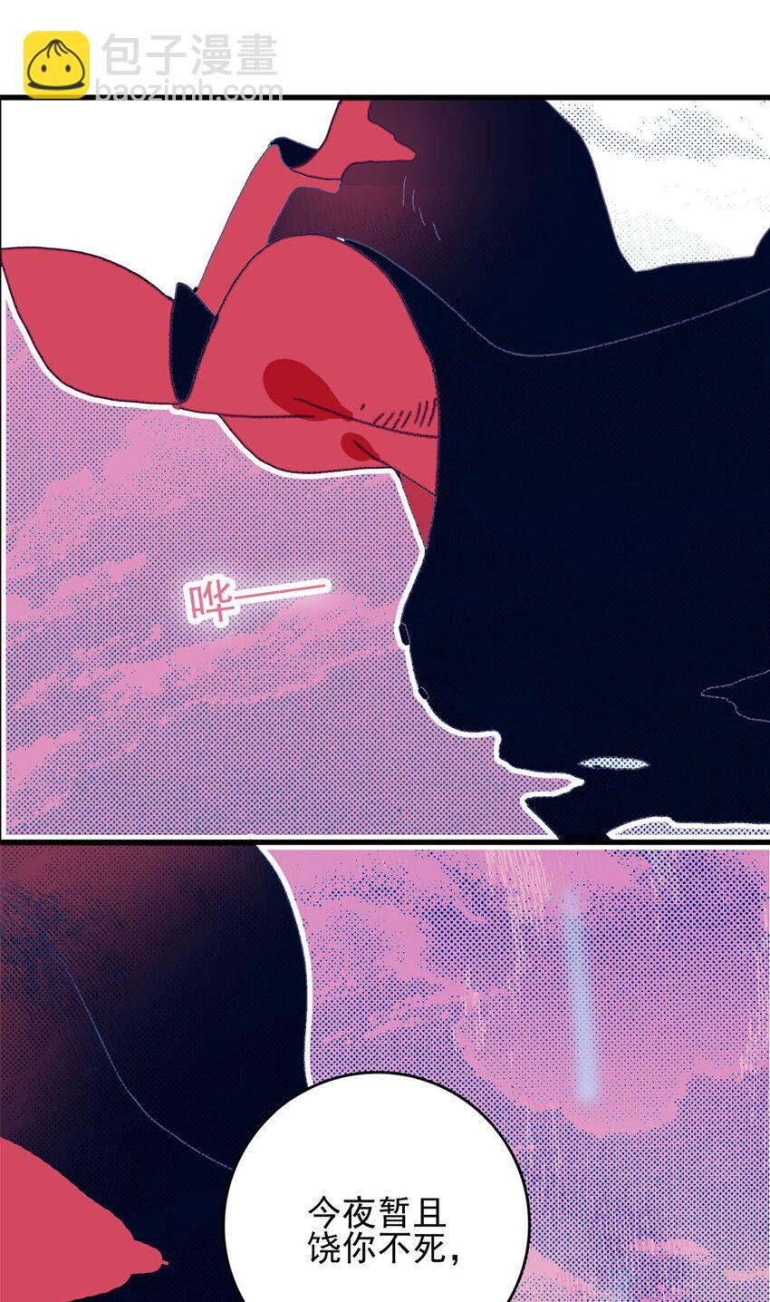 我與魔君不可說 - 第3話 先放你一馬(1/2) - 4