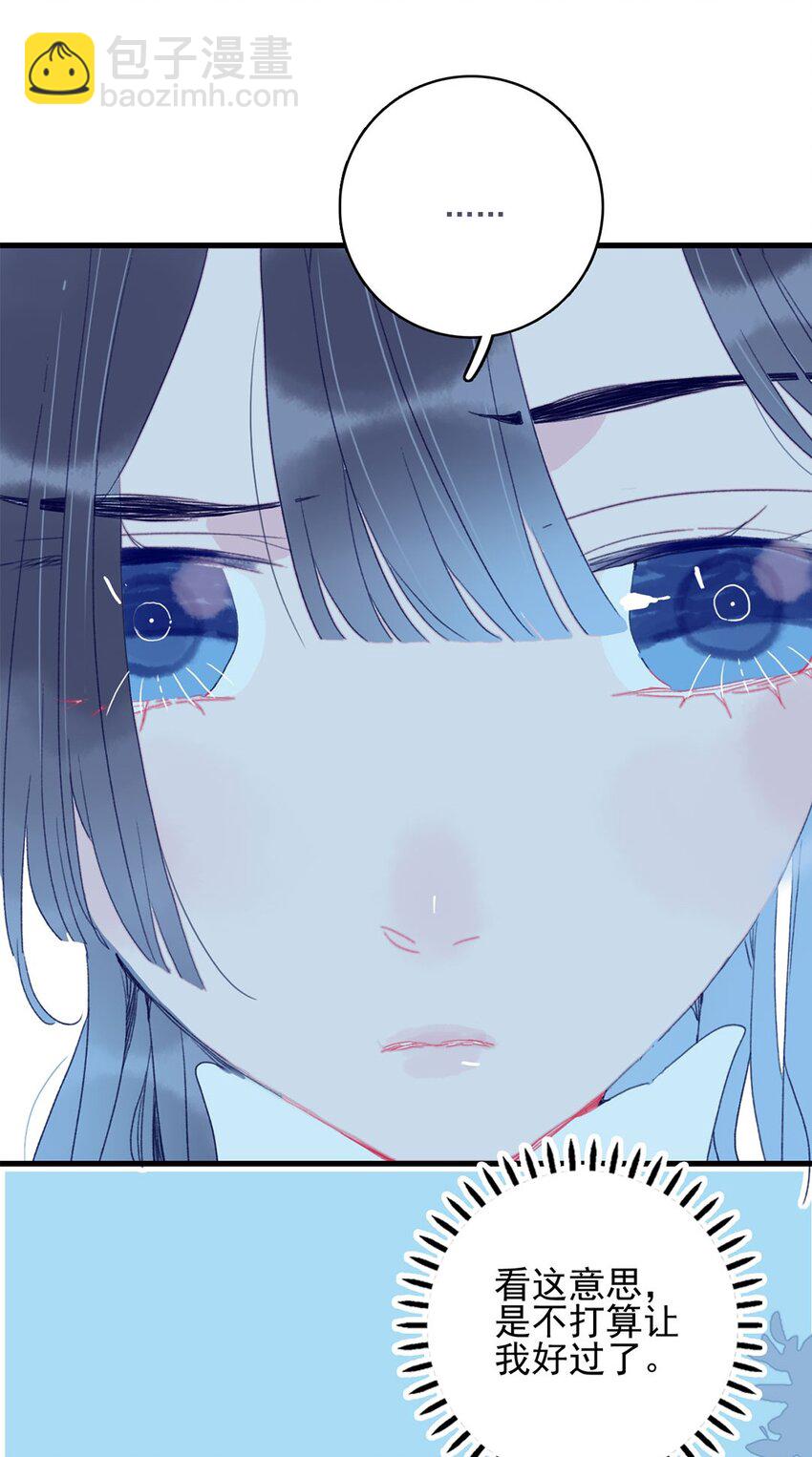 我與魔君不可說 - 第3話 先放你一馬(1/2) - 7