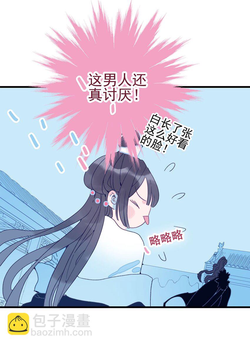 我與魔君不可說 - 第3話 先放你一馬(1/2) - 3