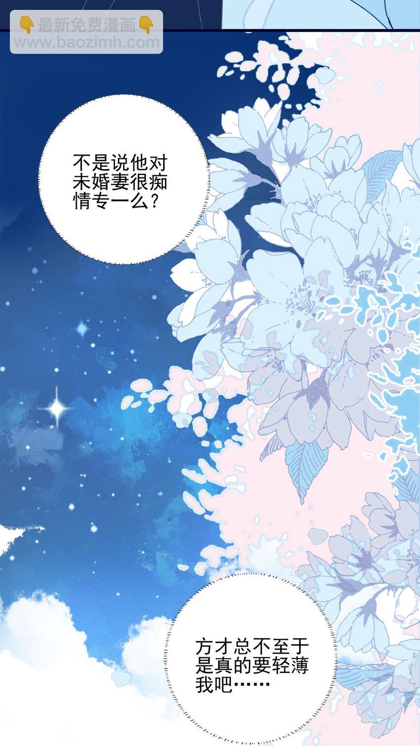 我與魔君不可說 - 第3話 先放你一馬(1/2) - 7