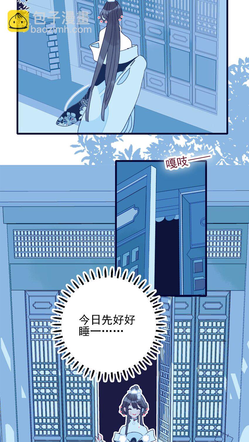 我與魔君不可說 - 第3話 先放你一馬(1/2) - 1