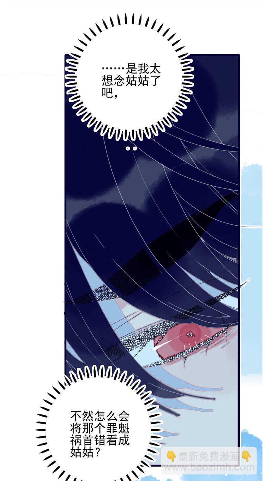 我與魔君不可說 - 第3話 先放你一馬(1/2) - 1