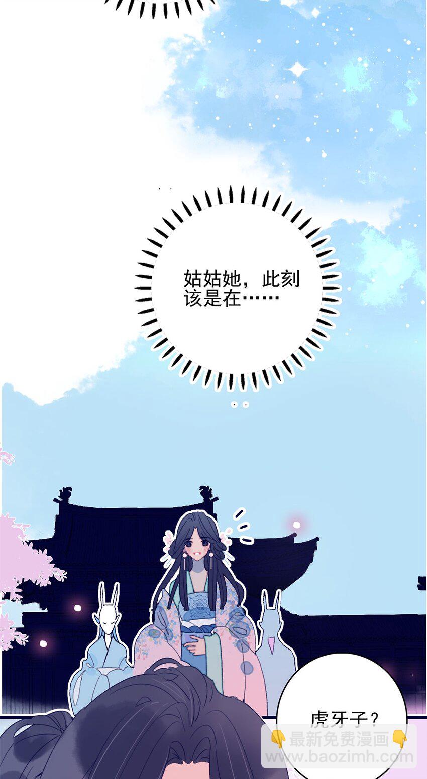 我與魔君不可說 - 第3話 先放你一馬(1/2) - 2