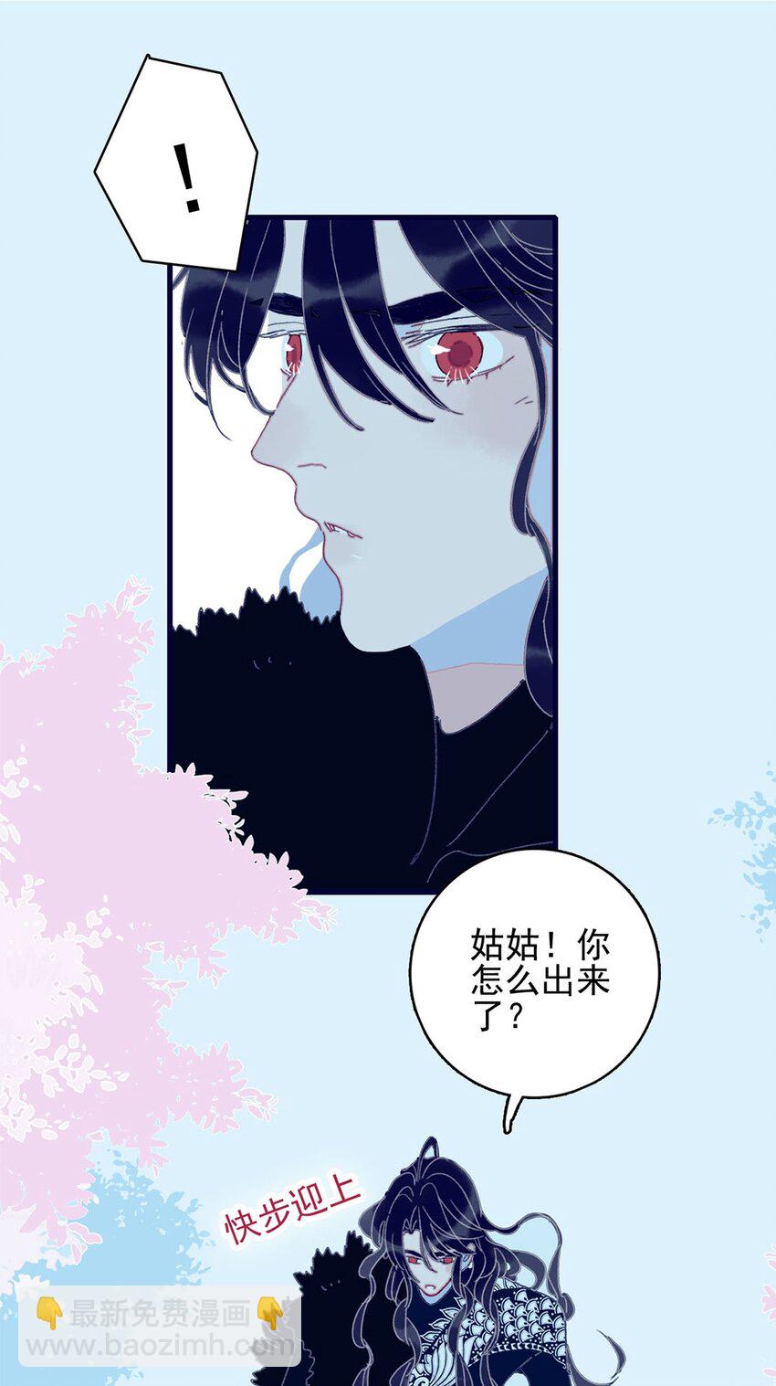 我與魔君不可說 - 第3話 先放你一馬(1/2) - 4