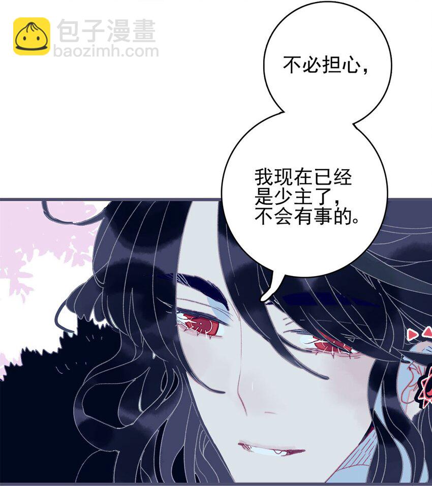 我與魔君不可說 - 第3話 先放你一馬(1/2) - 7