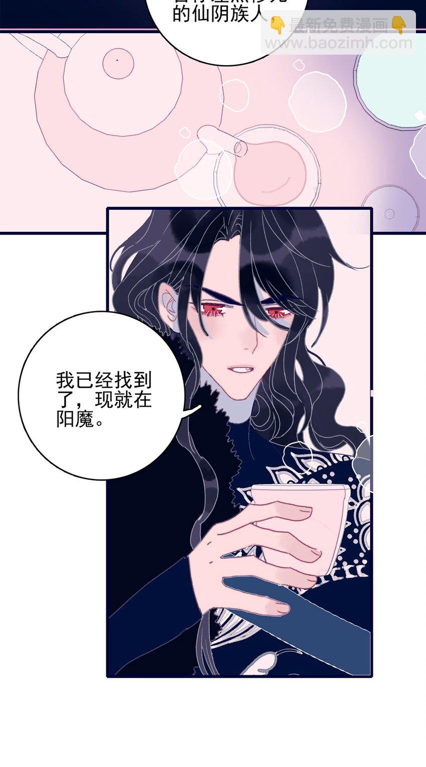 我與魔君不可說 - 第3話 先放你一馬(1/2) - 8